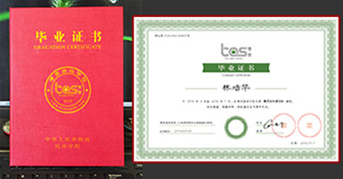 中国·世俱杯毕业证书